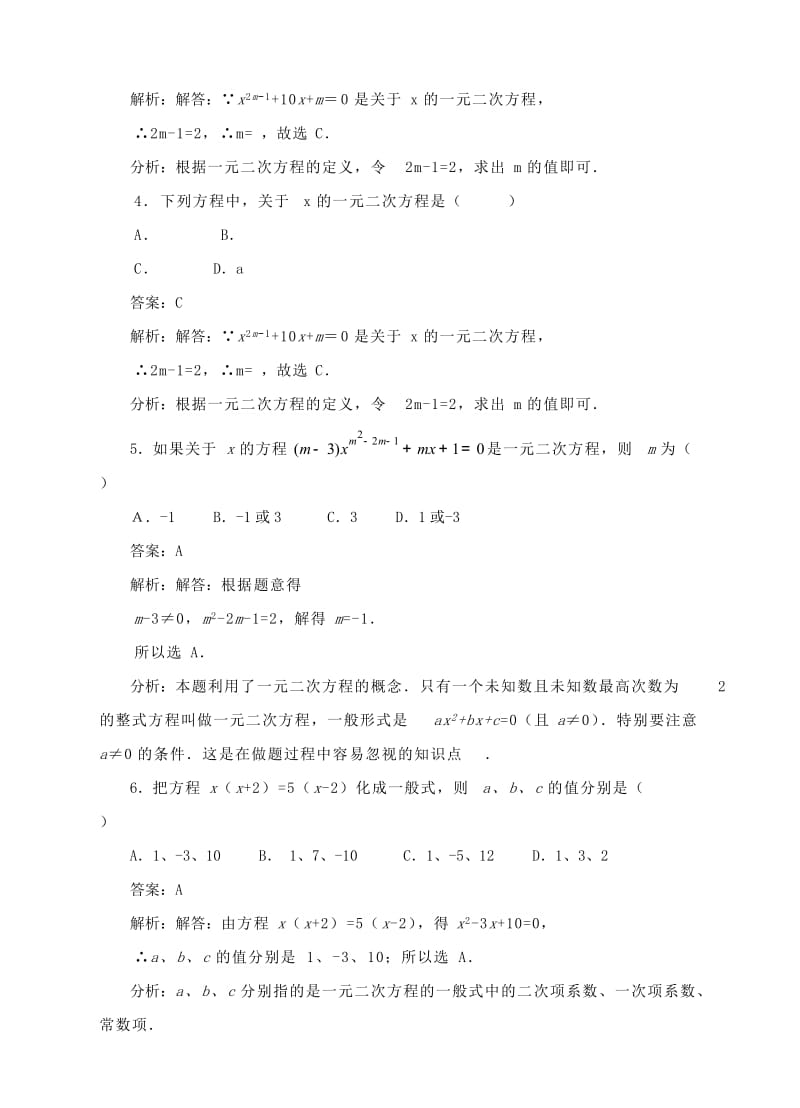 2019-2020年九年级数学上册22.1一元二次方程练习新版华东师大版.doc_第2页