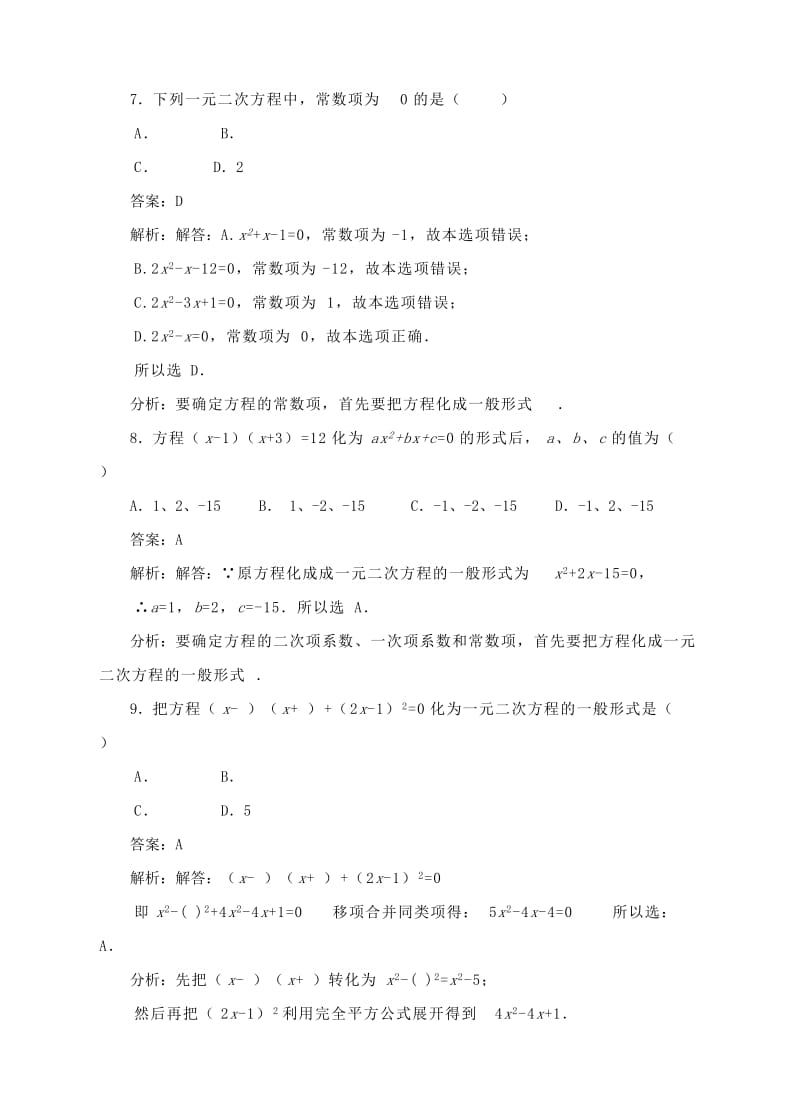 2019-2020年九年级数学上册22.1一元二次方程练习新版华东师大版.doc_第3页