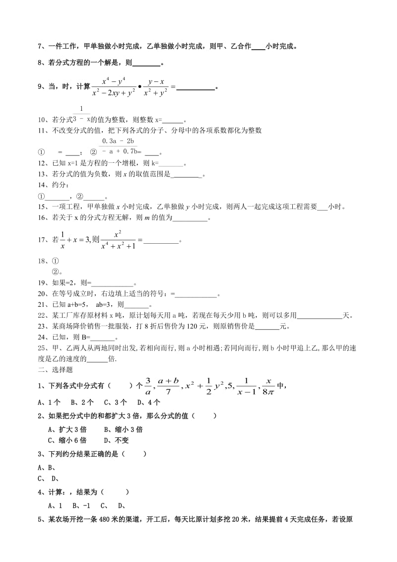 2019-2020年八年级数学 第八章 分式及分式方程教案.doc_第2页