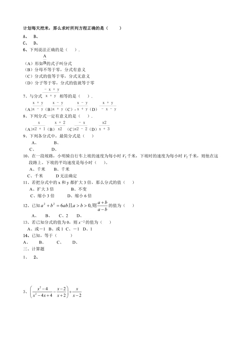 2019-2020年八年级数学 第八章 分式及分式方程教案.doc_第3页