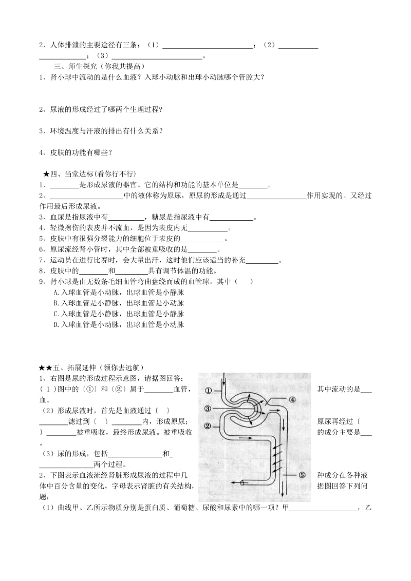 2019-2020年九年级生物《人体内废物的排出 》学案.doc_第2页