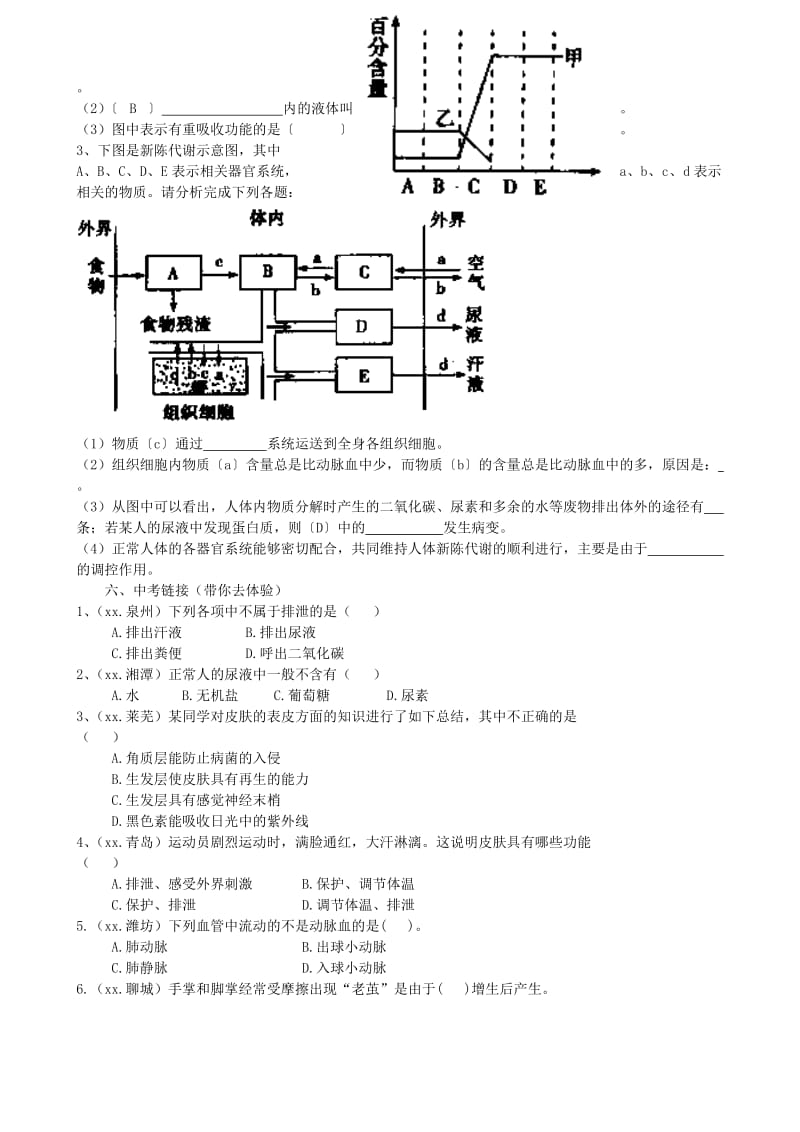 2019-2020年九年级生物《人体内废物的排出 》学案.doc_第3页