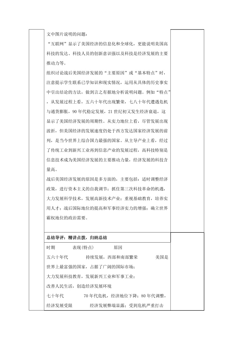 2019-2020年九年级历史下册第9课第二次世界大战后的美国经济学案岳麓版.doc_第3页