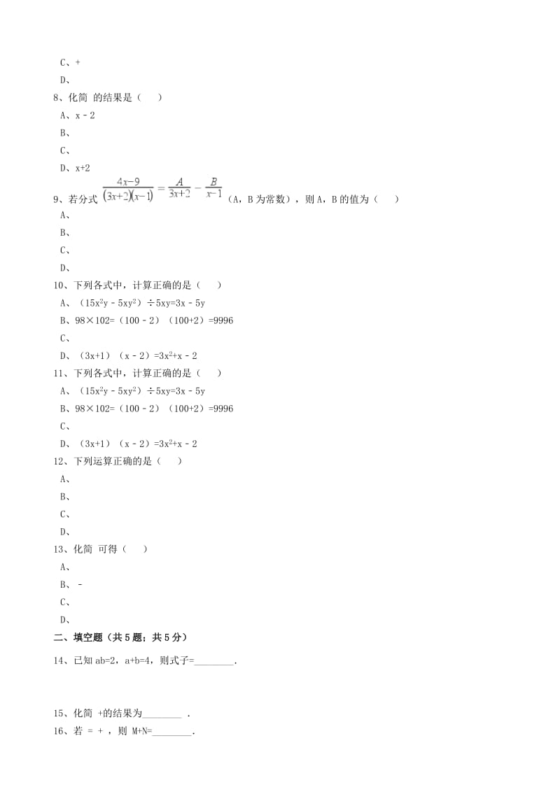 2019-2020年八年级数学下册第10章10.3分式的加减同步练习含解析新版苏科版.doc_第2页