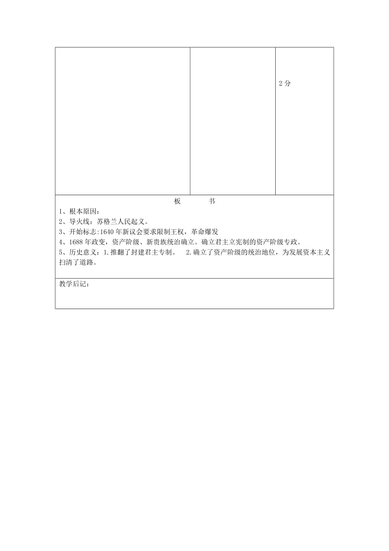 2019-2020年九年级历史下册《第11课 英国资产阶级革命》教学设计 新人教版.doc_第3页