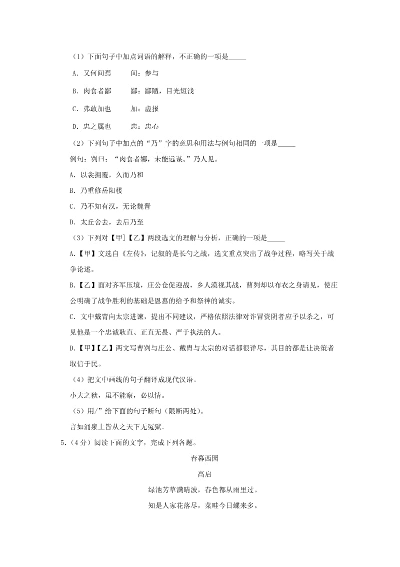 2019版中考语文模拟试卷（3月份）.doc_第3页