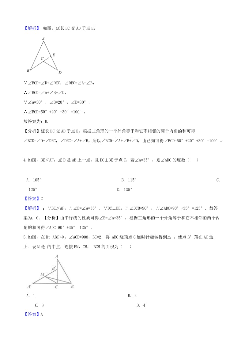 中考数学专题复习卷 三角形（含解析）.doc_第2页