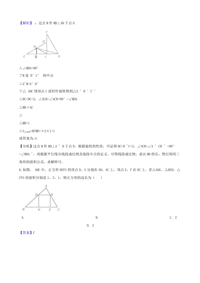 中考数学专题复习卷 三角形（含解析）.doc_第3页