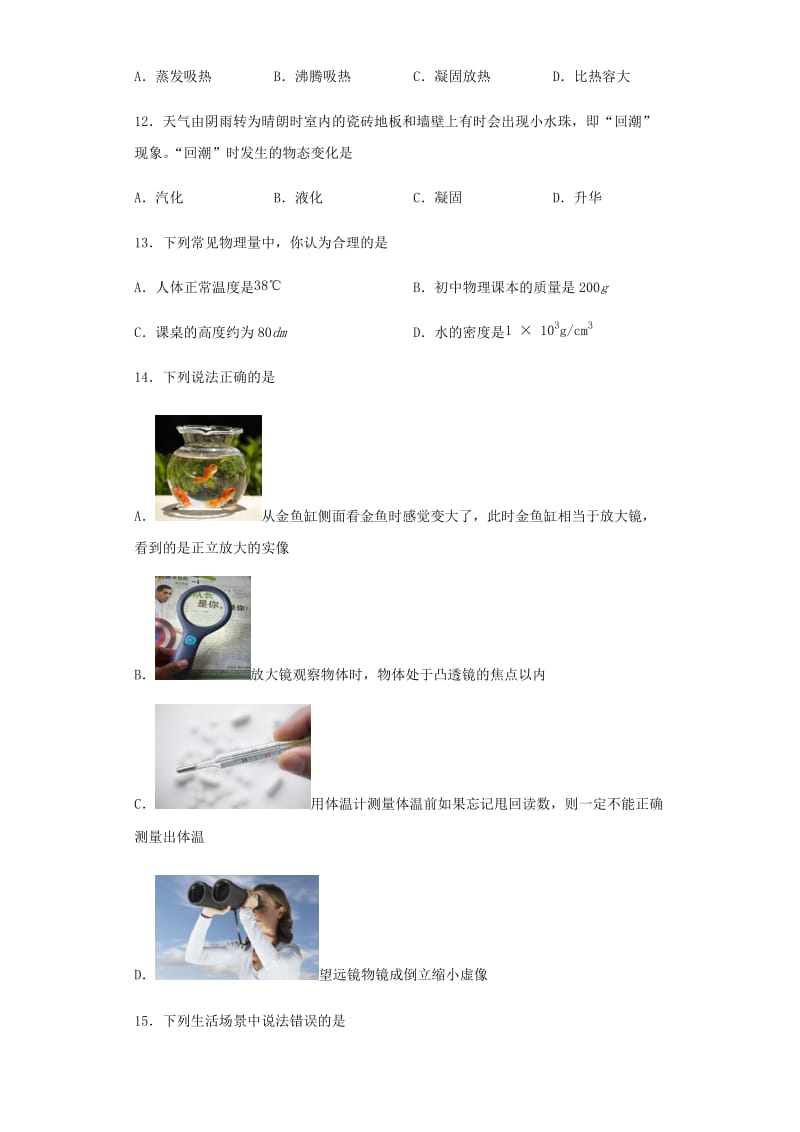 2019年中考物理小题狂做（选择题）温度与物态变化（含解析）.doc_第3页