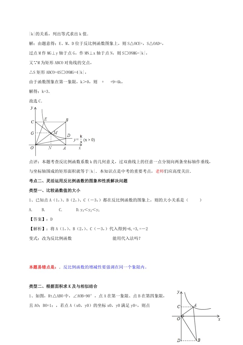 2019版中考数学专题复习 全国各地反比例函数试题归类训练 鲁教版.doc_第2页