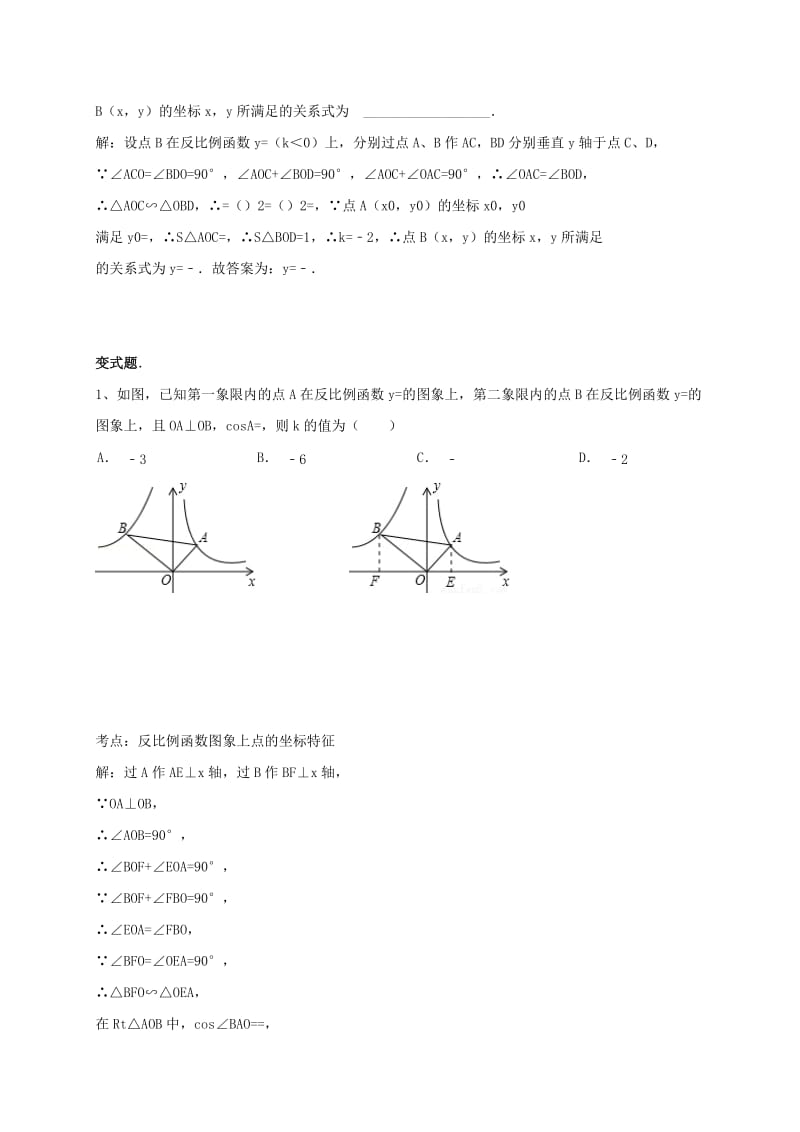 2019版中考数学专题复习 全国各地反比例函数试题归类训练 鲁教版.doc_第3页