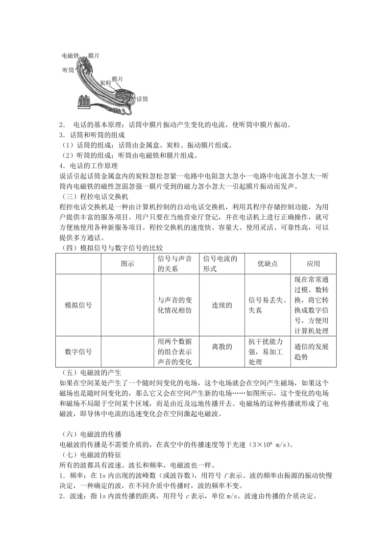 中考物理 基础知识手册 第二十章 信息的传递.doc_第2页