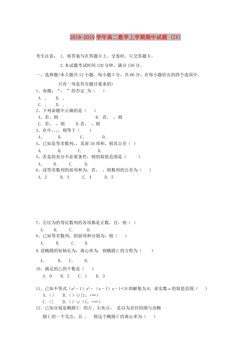 2018-2019学年高二数学上学期期中试题 (IV).doc_第1页