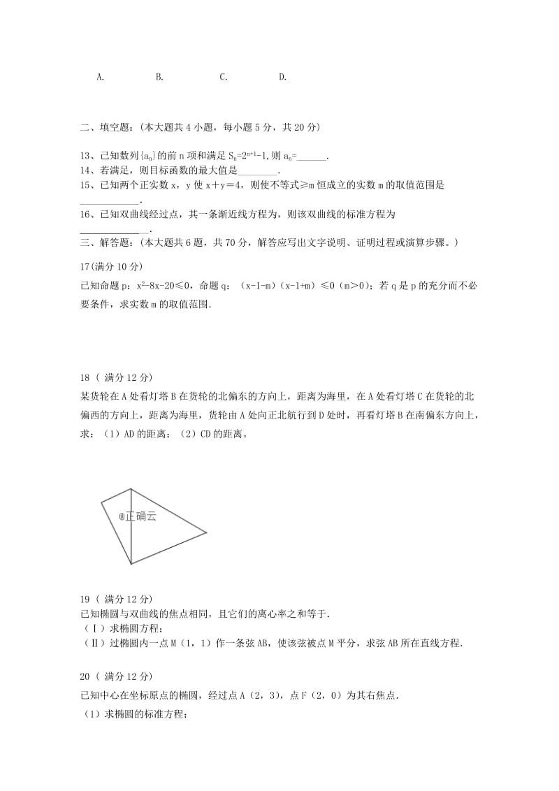 2018-2019学年高二数学上学期期中试题 (IV).doc_第2页