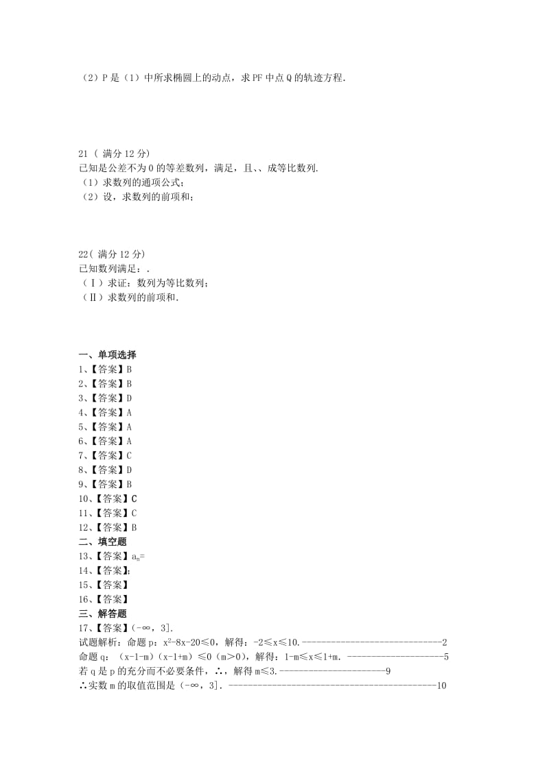 2018-2019学年高二数学上学期期中试题 (IV).doc_第3页