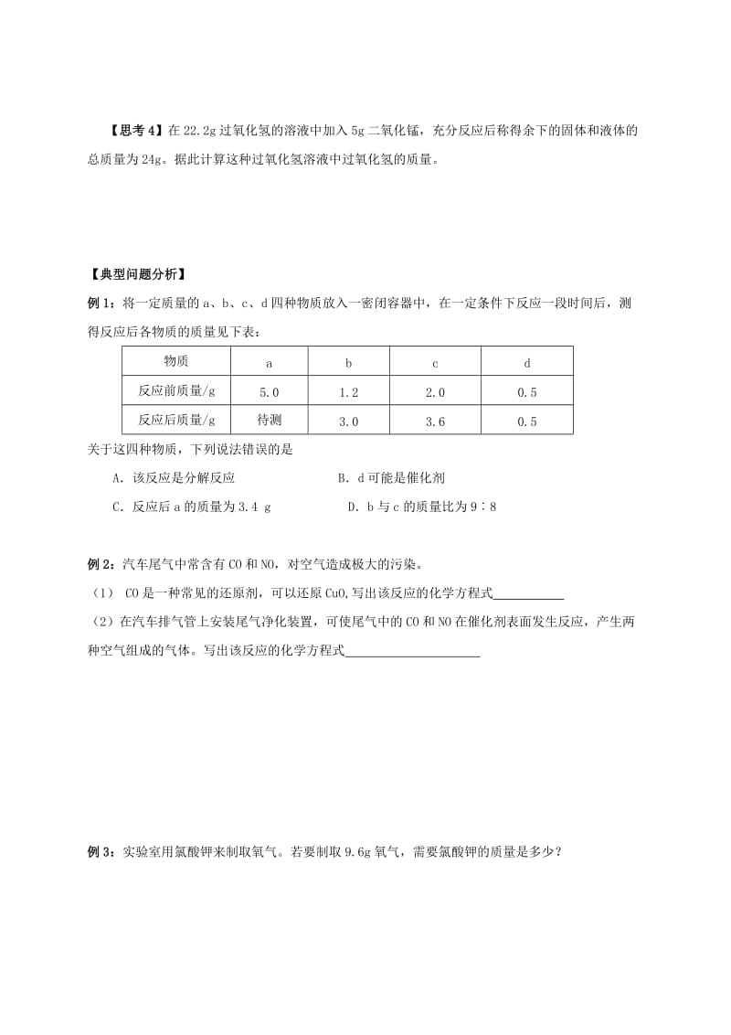 2019版中考化学复习 第五讲 化学方程式学案.doc_第2页