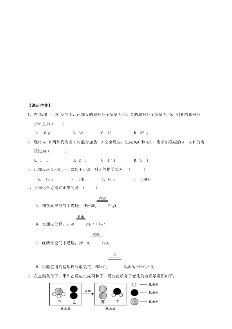 2019版中考化学复习 第五讲 化学方程式学案.doc_第3页