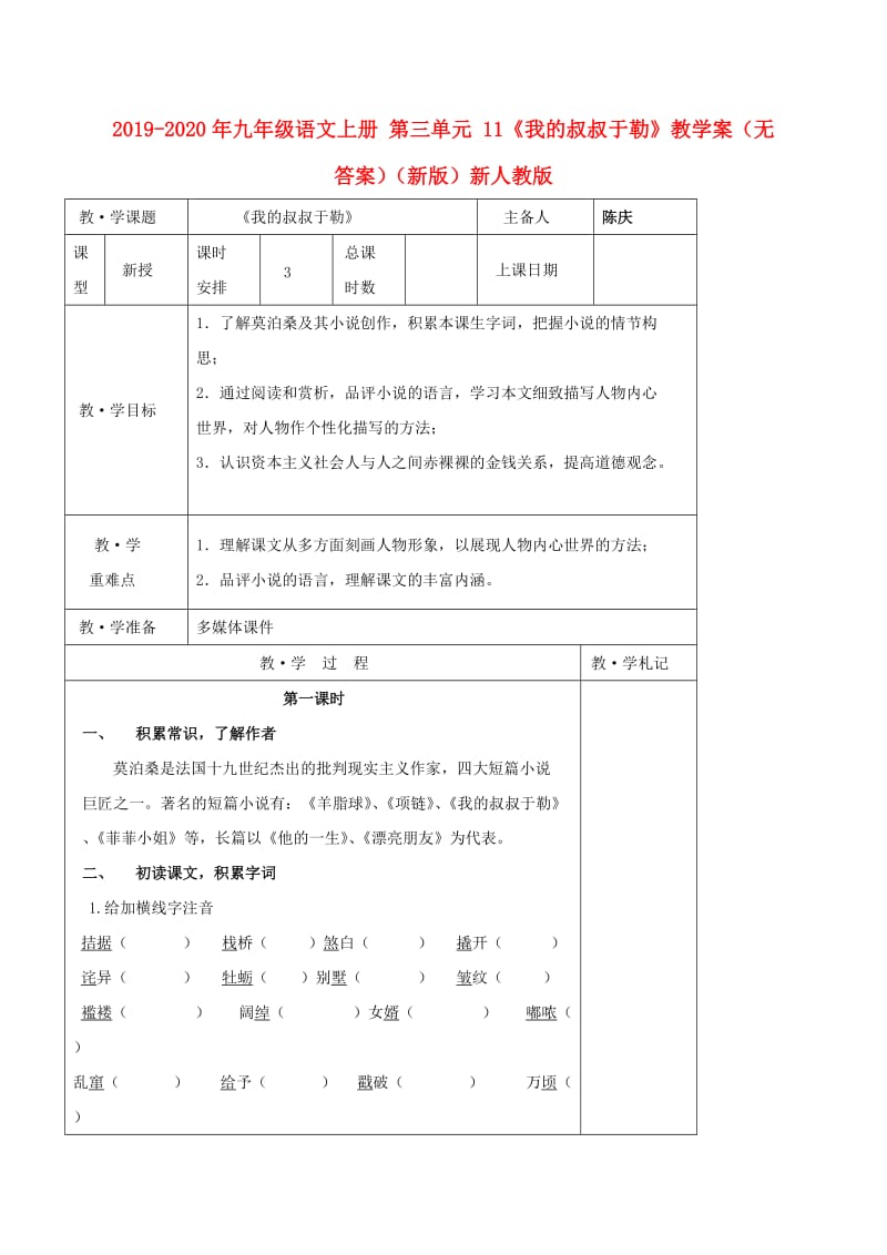 2019-2020年九年级语文上册 第三单元 11《我的叔叔于勒》教学案（无答案）（新版）新人教版.doc_第1页