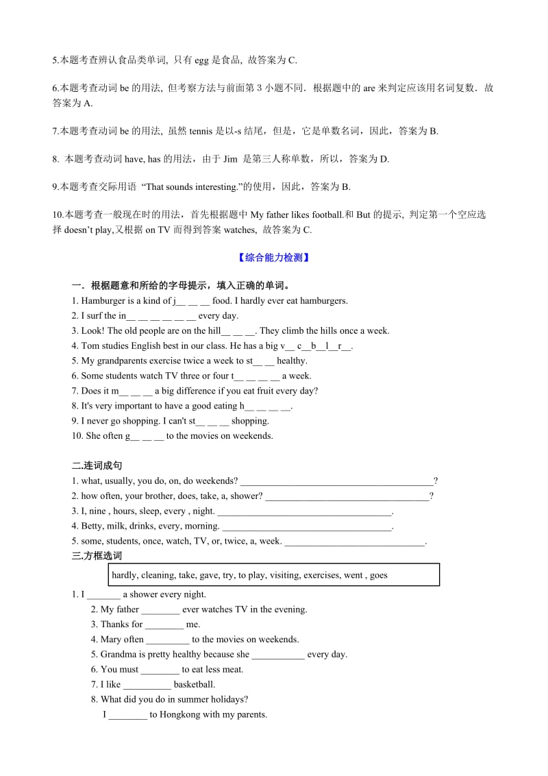 2019-2020年八年级英语Unit1 How often do you rcise教案1 新课标 人教版.doc_第2页