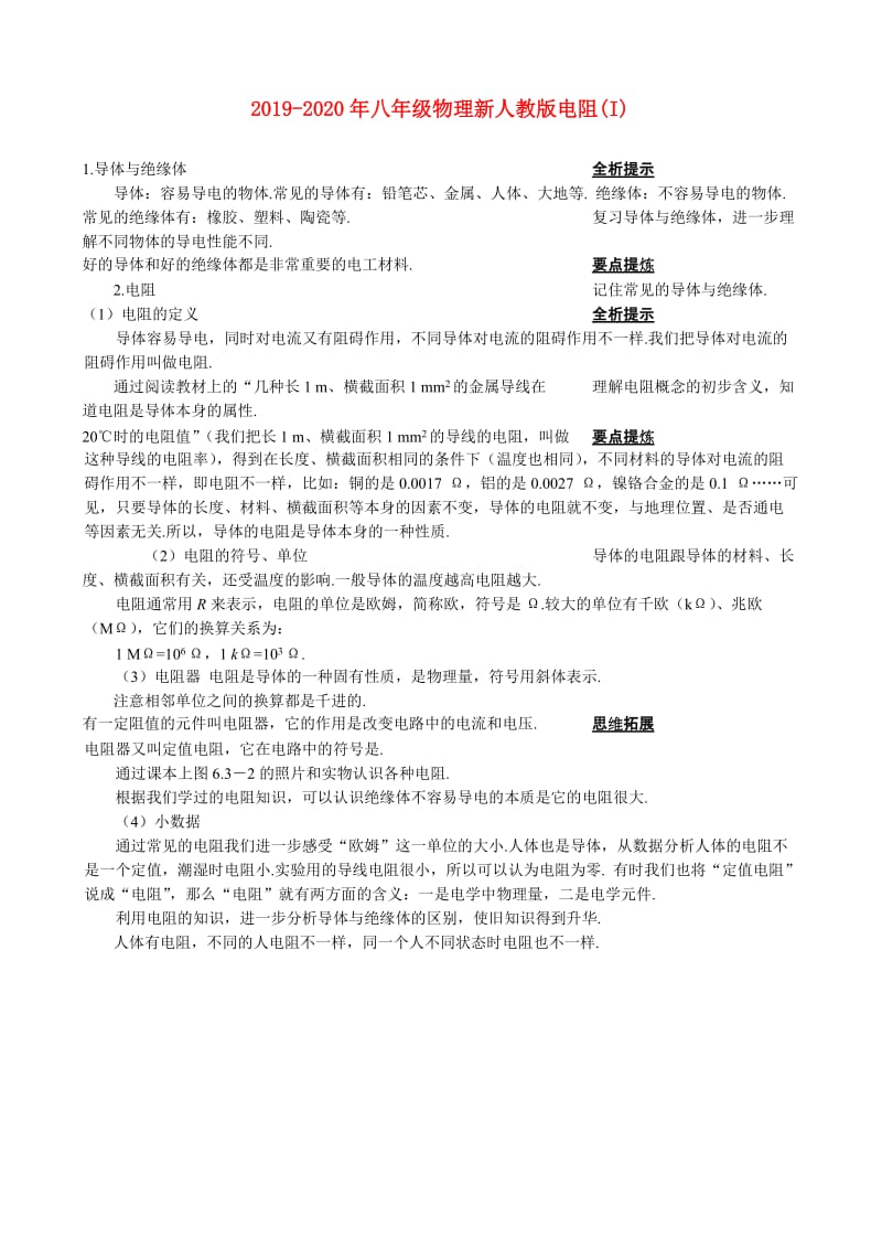 2019-2020年八年级物理新人教版电阻(I).doc_第1页