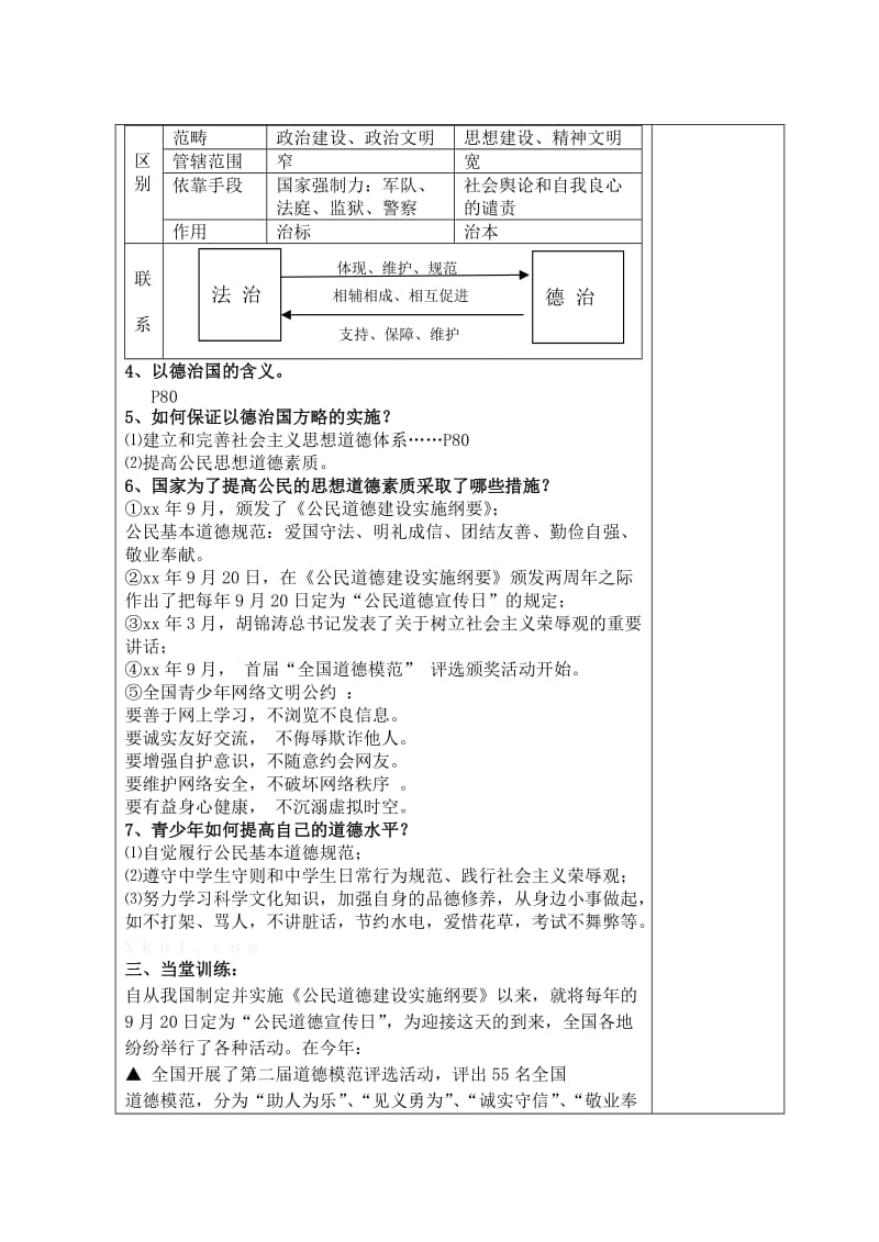 2019-2020年九年级政治全册 13加强道德修养教案 北师大版.doc_第2页