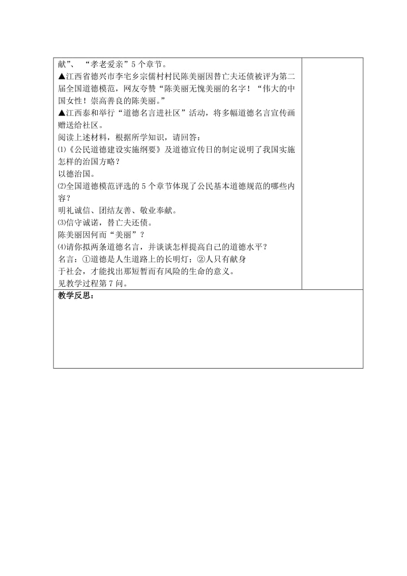 2019-2020年九年级政治全册 13加强道德修养教案 北师大版.doc_第3页