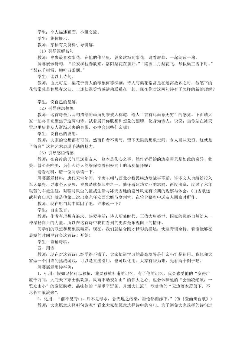 2019-2020年八年级语文下册 《白雪歌送武判官归京》名师教学设计及教后反思 人教新课标版.doc_第2页