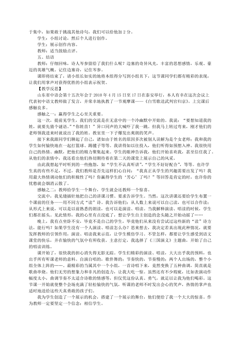 2019-2020年八年级语文下册 《白雪歌送武判官归京》名师教学设计及教后反思 人教新课标版.doc_第3页