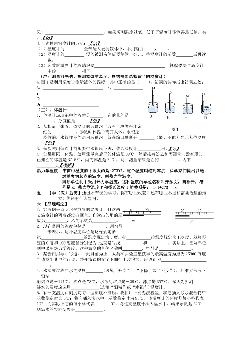 2019-2020年八年级物理上册 3.1 温度教学案（无答案） （新版）新人教版.doc_第2页