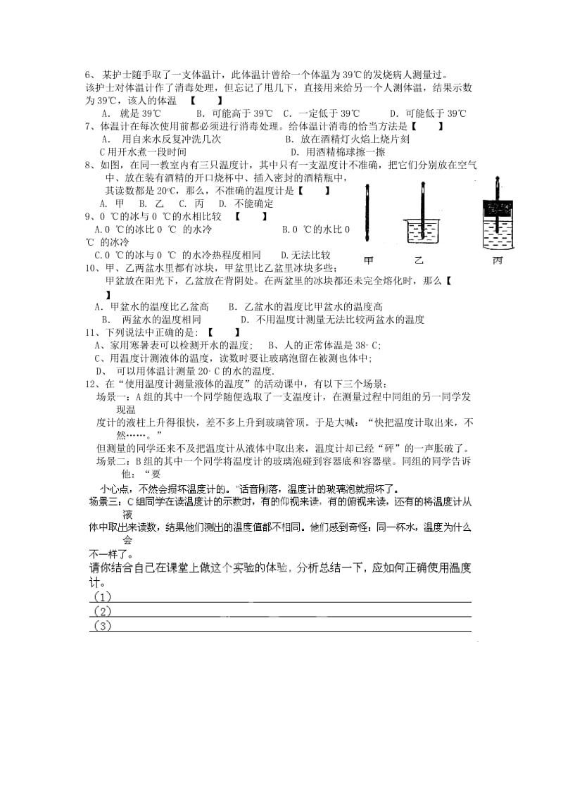 2019-2020年八年级物理上册 3.1 温度教学案（无答案） （新版）新人教版.doc_第3页