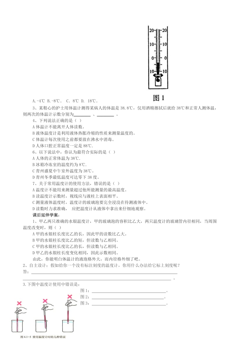 2019-2020年八年级物理上册 第四章第一节《温度计》导学案（无答案） 人教新课标版.doc_第3页