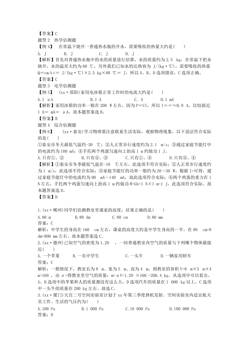 山东省潍坊市中考物理 专题复习攻略一 估测、估算类专题.doc_第3页