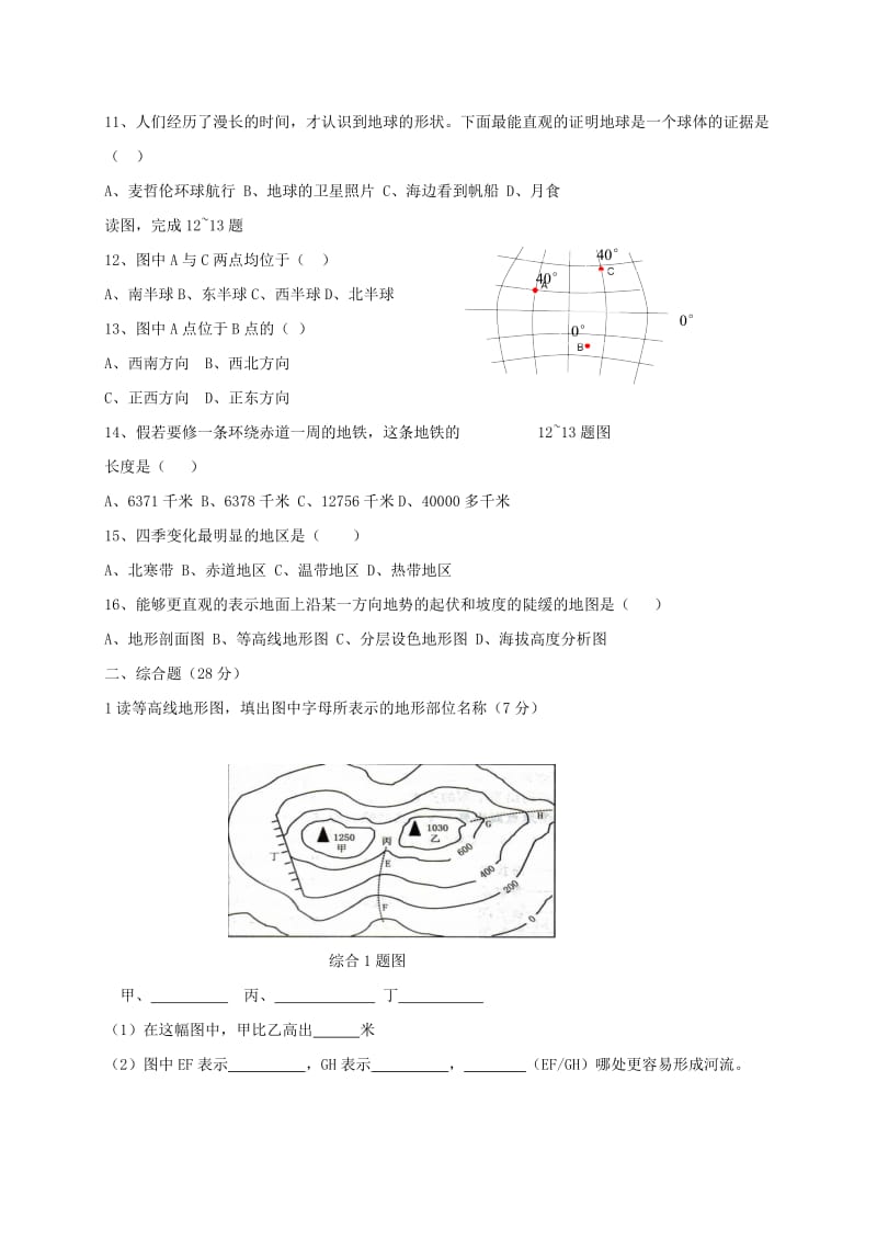 内蒙古乌兰浩特市七年级地理下学期第一次月考试题无答案新人教版.doc_第2页