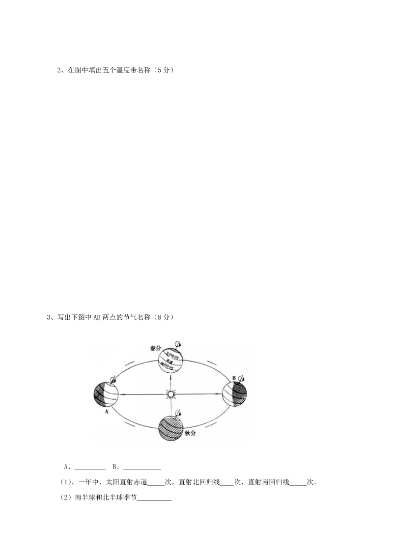 内蒙古乌兰浩特市七年级地理下学期第一次月考试题无答案新人教版.doc_第3页