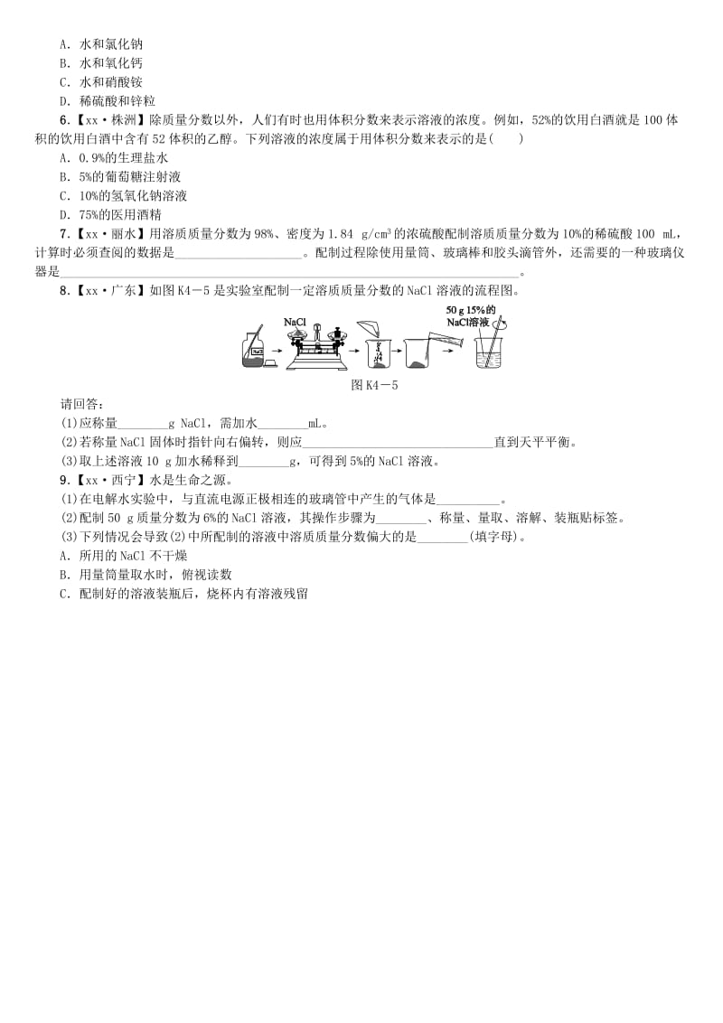 中考化学复习方案 考题训练（四）溶液练习 （新版）鲁教版.doc_第3页