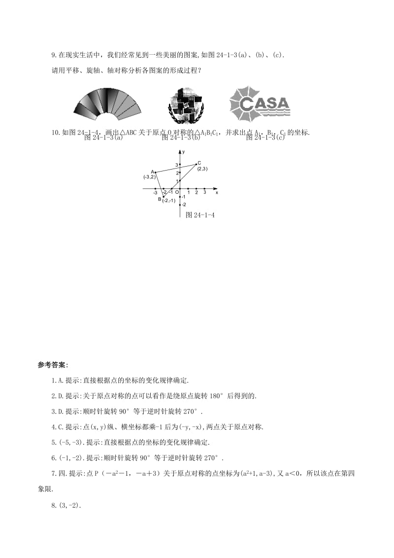 2019版九年级数学下册 24.1 旋转 24.1.2 旋转同步检测 （新版）沪科版.doc_第2页