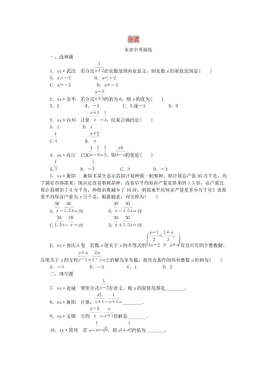 2019年春八年級(jí)數(shù)學(xué)下冊(cè) 第10章 分式本章中考演練練習(xí) （新版）蘇科版.doc