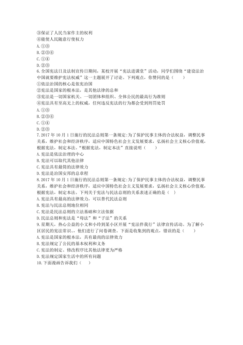 八年级道德与法治下册第一单元坚持宪法至上第二课保障宪法实施第1框坚持依宪治国提升训练无答案新人教版.doc_第2页