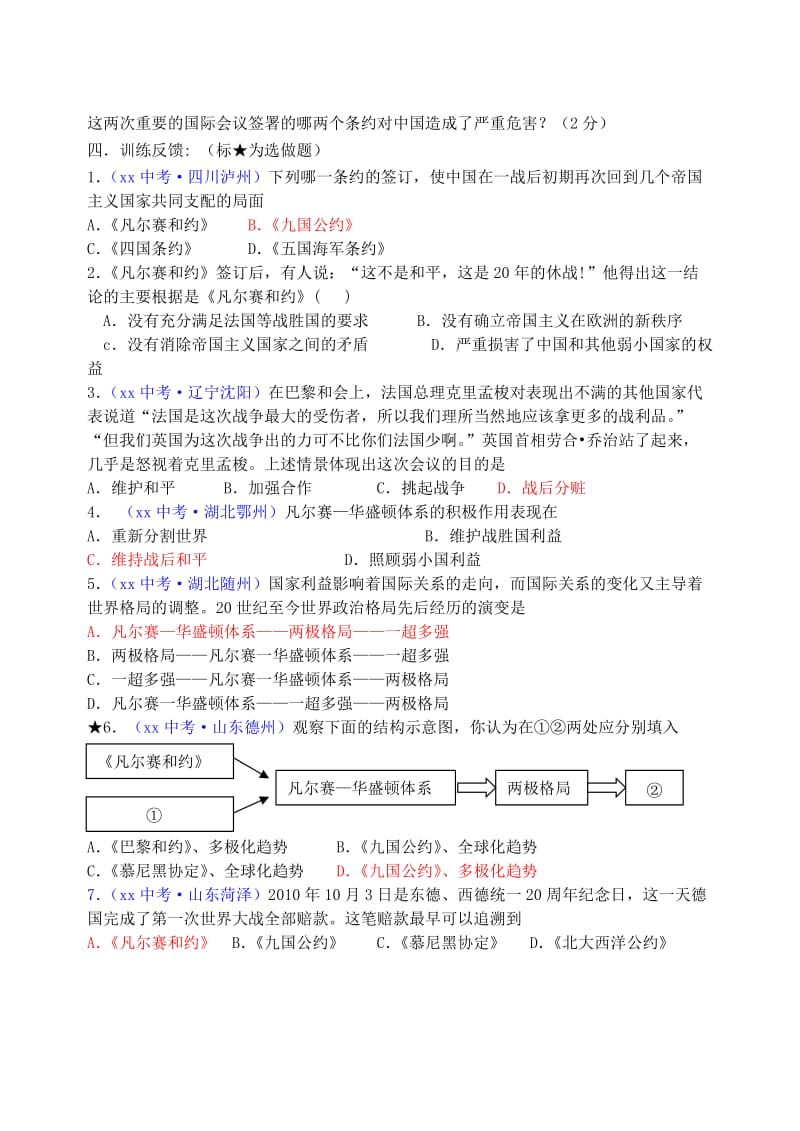 2019-2020年九年级历史下册 凡尔赛-华盛顿体系学案 北师大版.doc_第2页