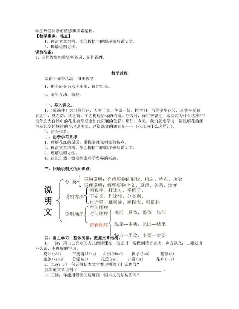 2019-2020年八年级语文上册 《花儿为什么这样红》教案 语文版.doc_第2页