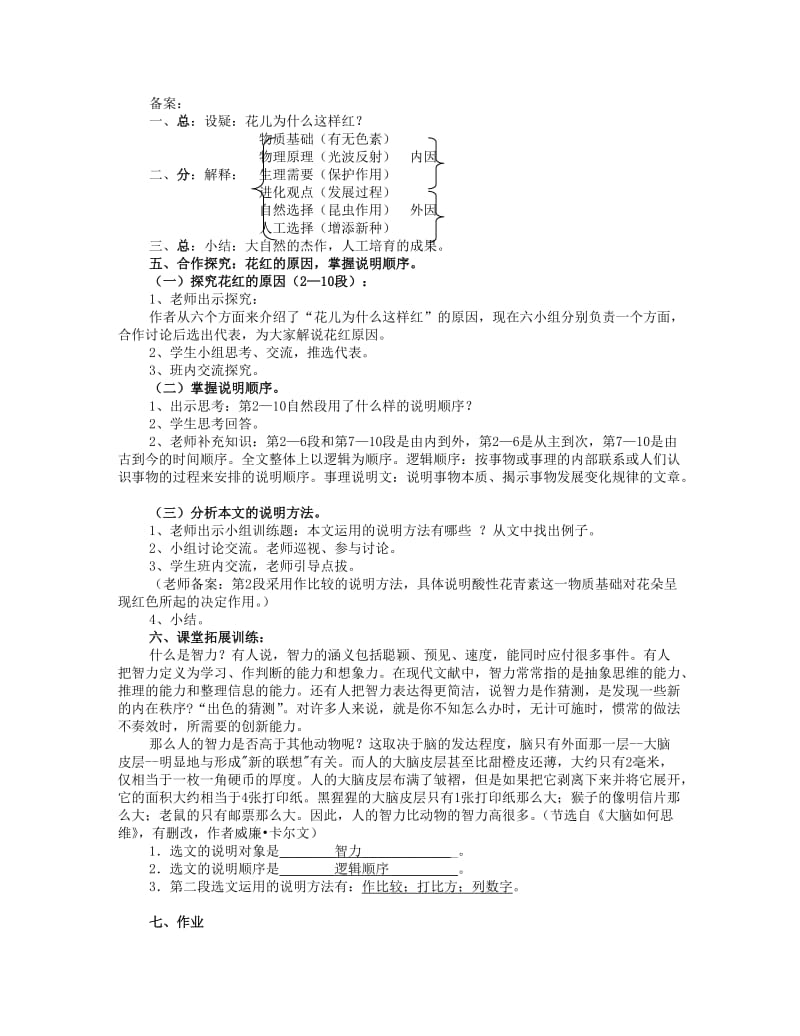 2019-2020年八年级语文上册 《花儿为什么这样红》教案 语文版.doc_第3页