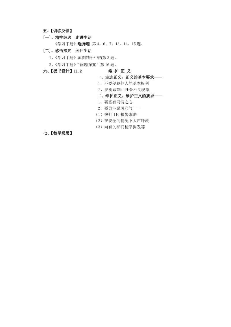 2019-2020年八年级政治下册 第11课 心中要有杆“秤”第2课时《维护正义》教案 苏教版.doc_第3页