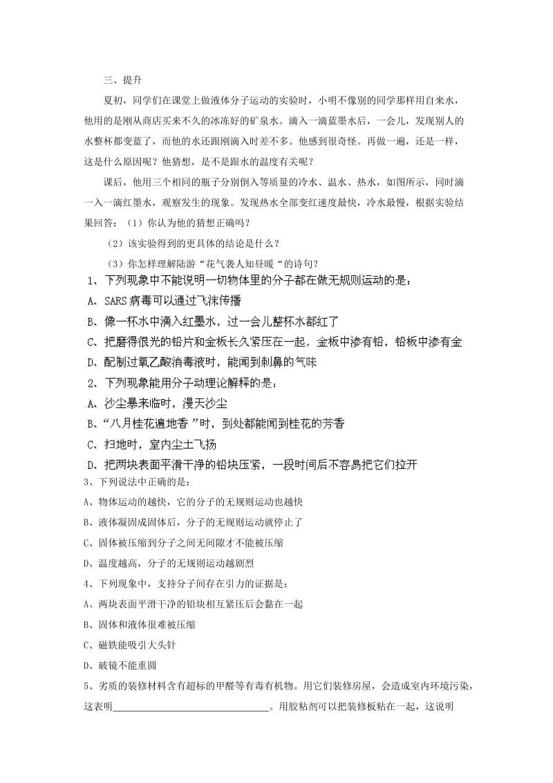 2019-2020年九年级物理全册 13.1 分子热运动教学案（无答案）（新版）新人教版(I).doc_第3页