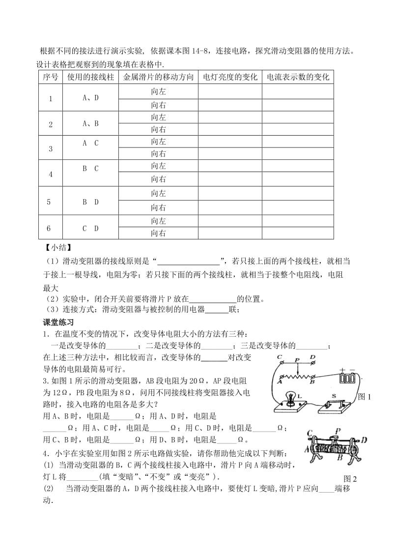 2019-2020年九年级物理上册《变阻器（一）》学案 苏科版.doc_第2页