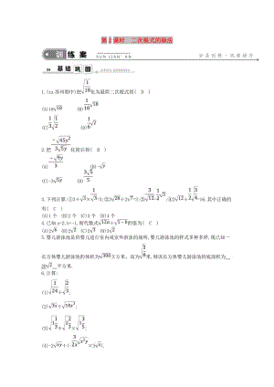 2019年春八年級(jí)數(shù)學(xué)下冊(cè) 第十六章 二次根式 16.2 二次根式的乘除 第2課時(shí) 二次根式的除法練習(xí) 新人教版.doc