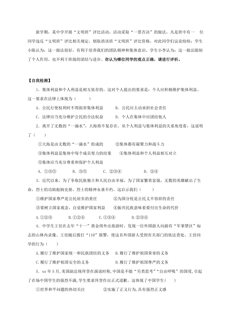 2019-2020年九年级政治全册 第二课 在承担责任中成长学案 新人教版.doc_第2页