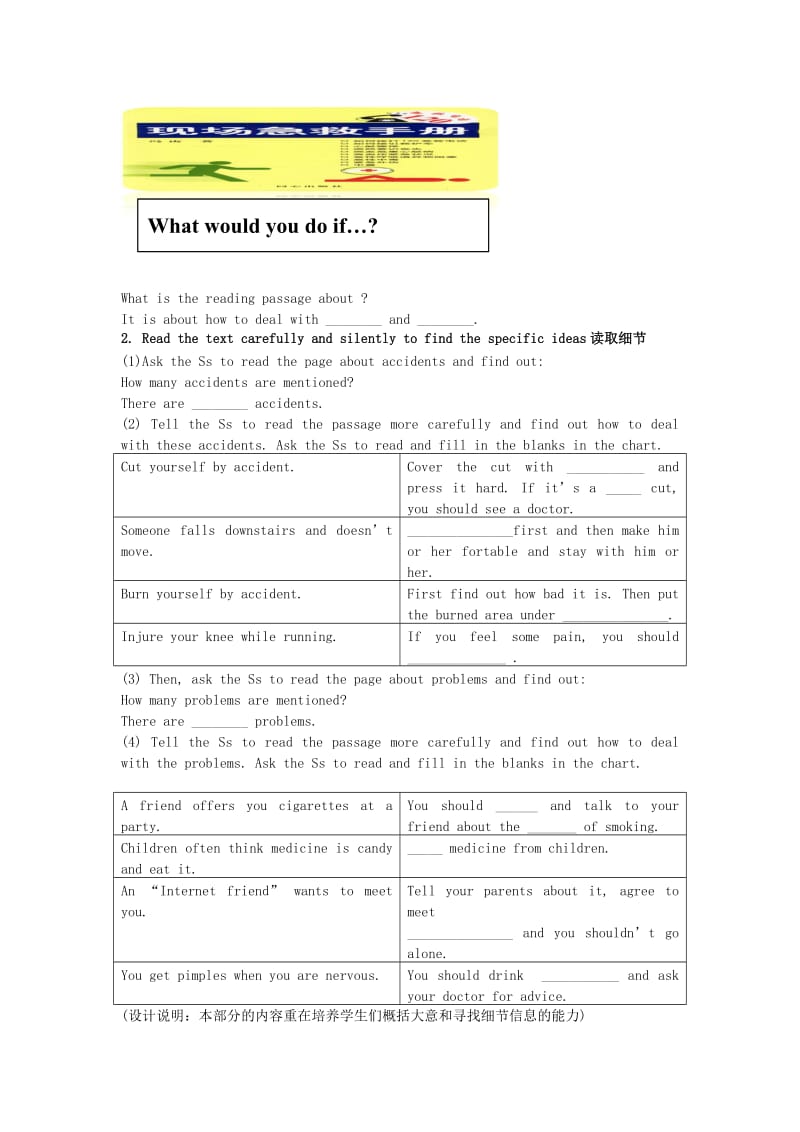 2019-2020年九年级英语全册 Unit 4 What would you do（第五课时）Reading教案 人教新目标版.doc_第3页