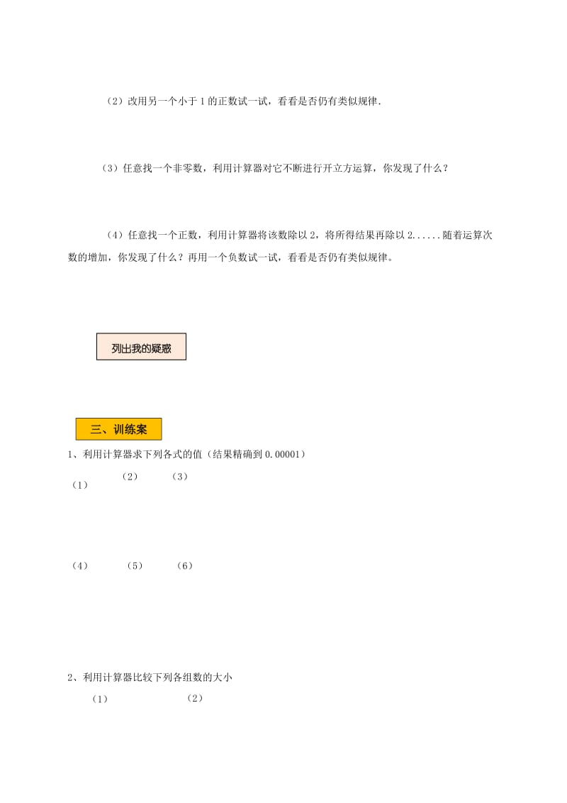 2019版八年级数学上册第二章实数2.5用计算器开方学案新版北师大版.doc_第2页