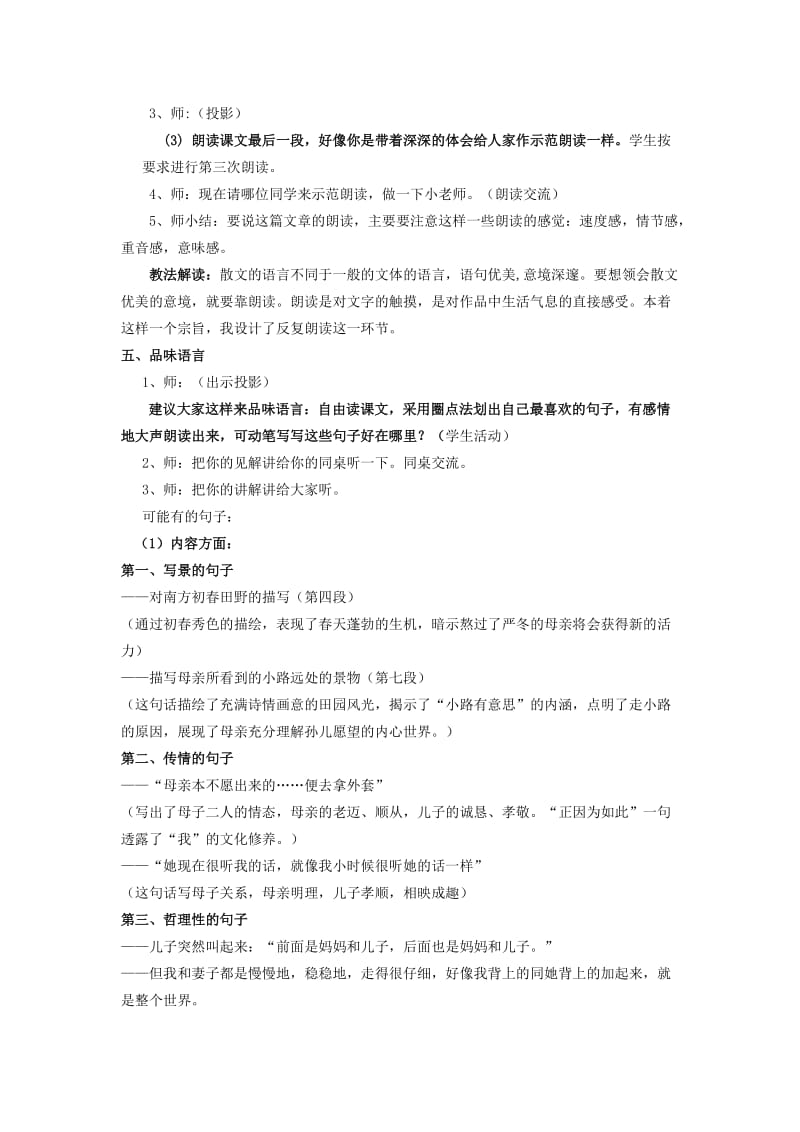 2019-2020年八年级语文下册 《散步》教学设计 苏教版.doc_第3页