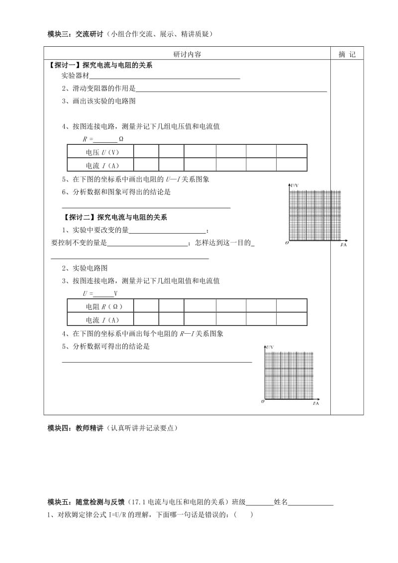 2019-2020年九年级物理全册《17.1 电流与电压和电阻的关系》讲学稿2 新人教版.doc_第2页